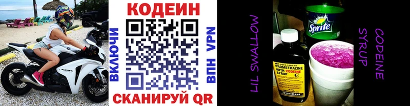 Кодеиновый сироп Lean Purple Drank  Купить закладки  Белоярский 